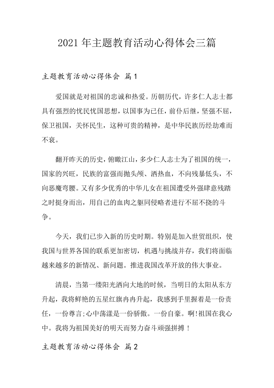 2021年主题教育活动心得体会三篇_第1页