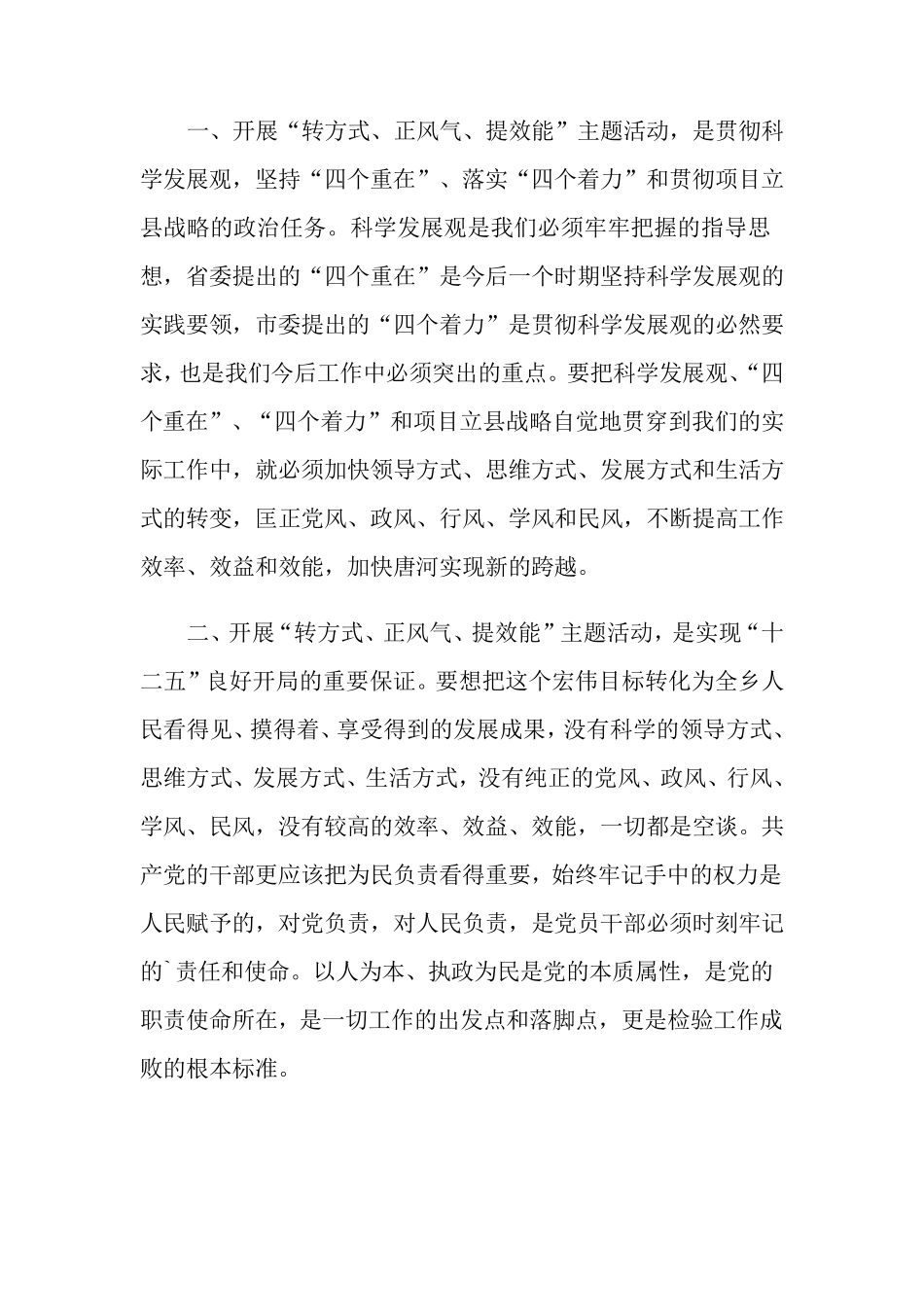 2021年主题教育活动心得体会三篇_第2页