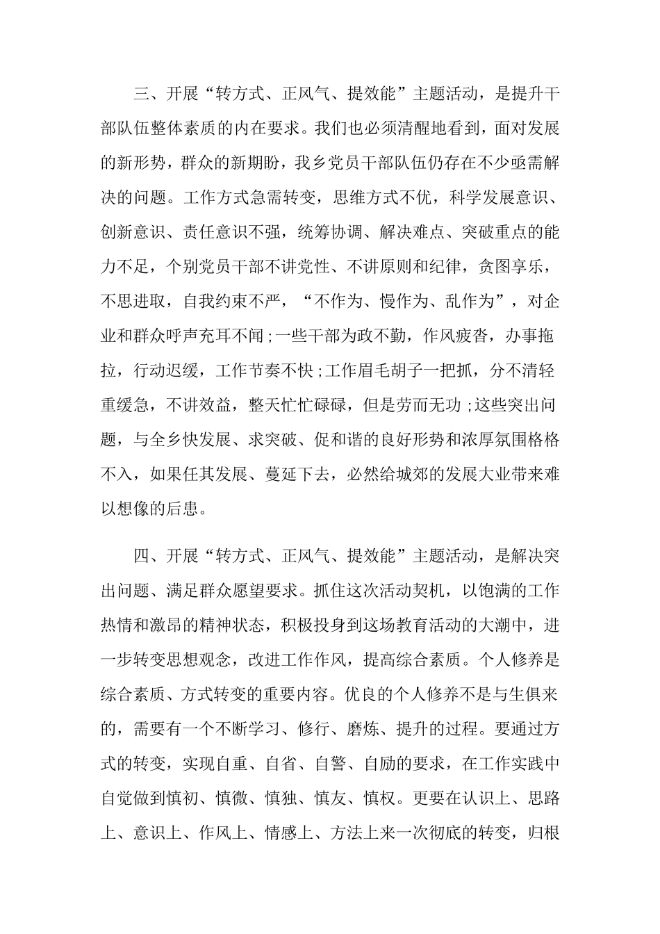 2021年主题教育活动心得体会三篇_第3页