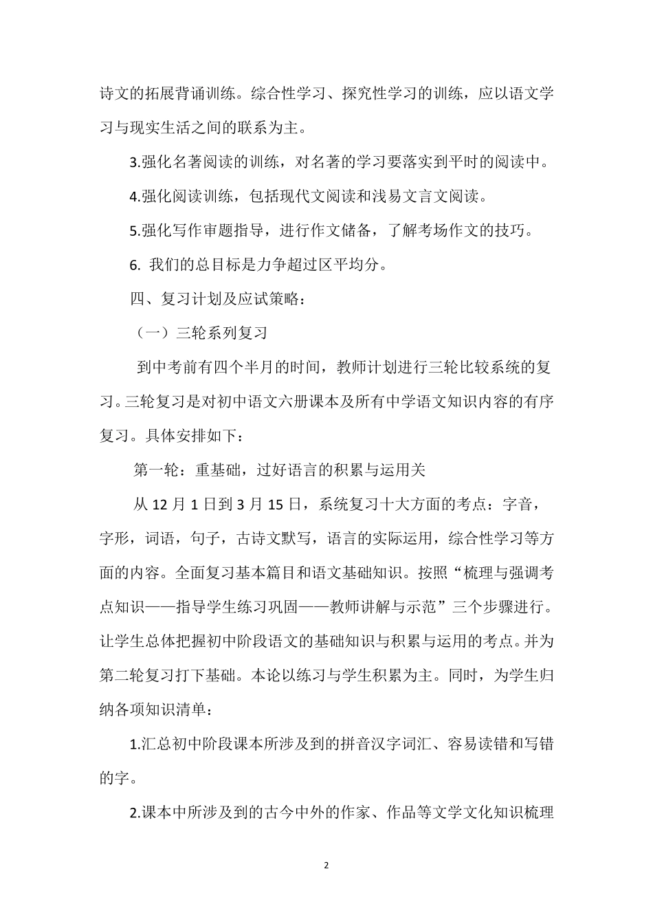 2021年九年级语文中考复习备考方案_第2页