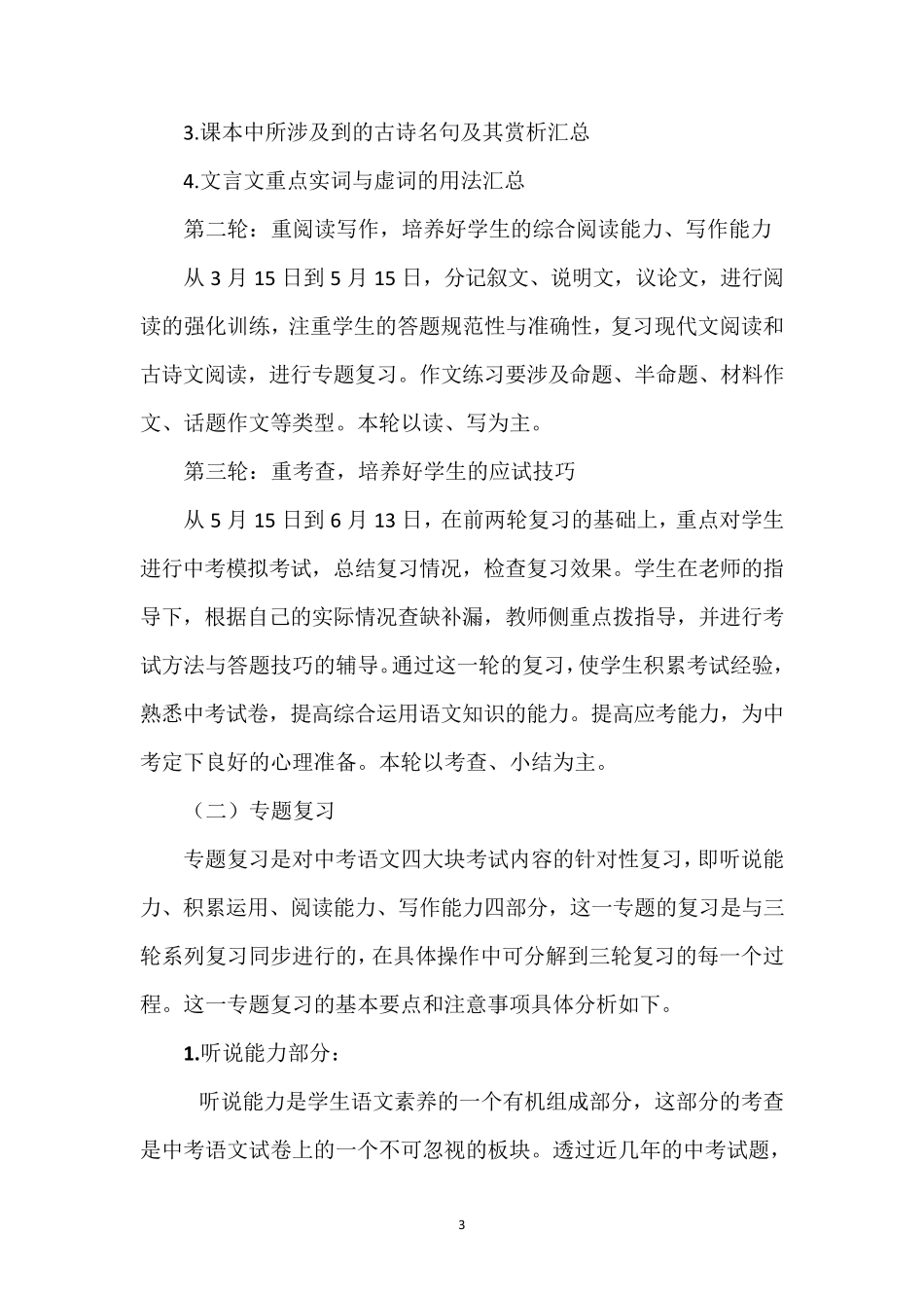 2021年九年级语文中考复习备考方案_第3页