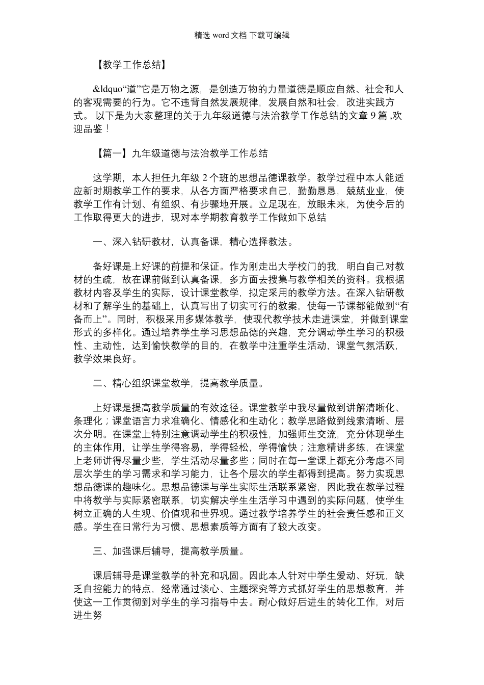2021年九年级道德与法治教学工作总结(通用9篇)_第1页