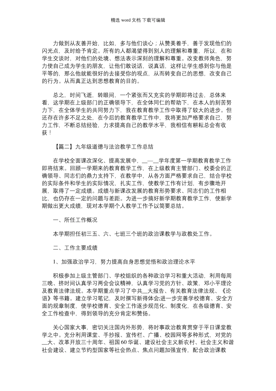 2021年九年级道德与法治教学工作总结(通用9篇)_第2页
