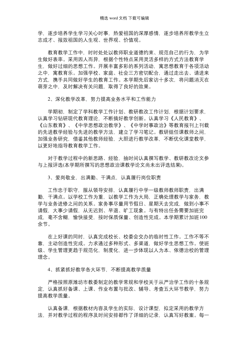 2021年九年级道德与法治教学工作总结(通用9篇)_第3页