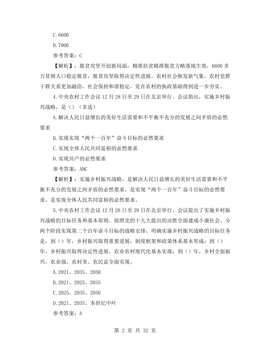 2021年乡村振兴战略在线测试题及答案_第2页