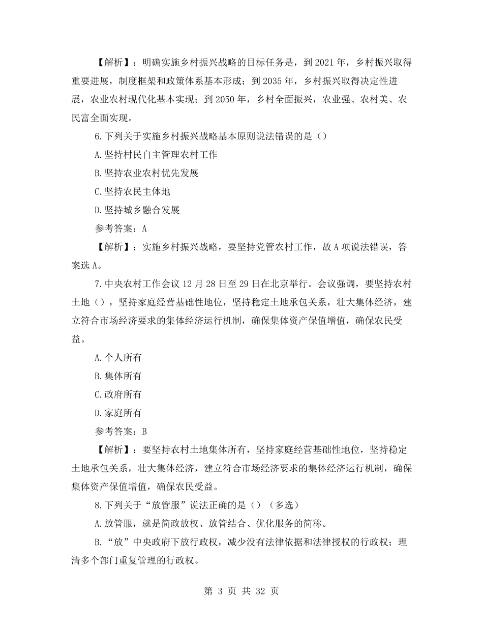 2021年乡村振兴战略在线测试题及答案_第3页