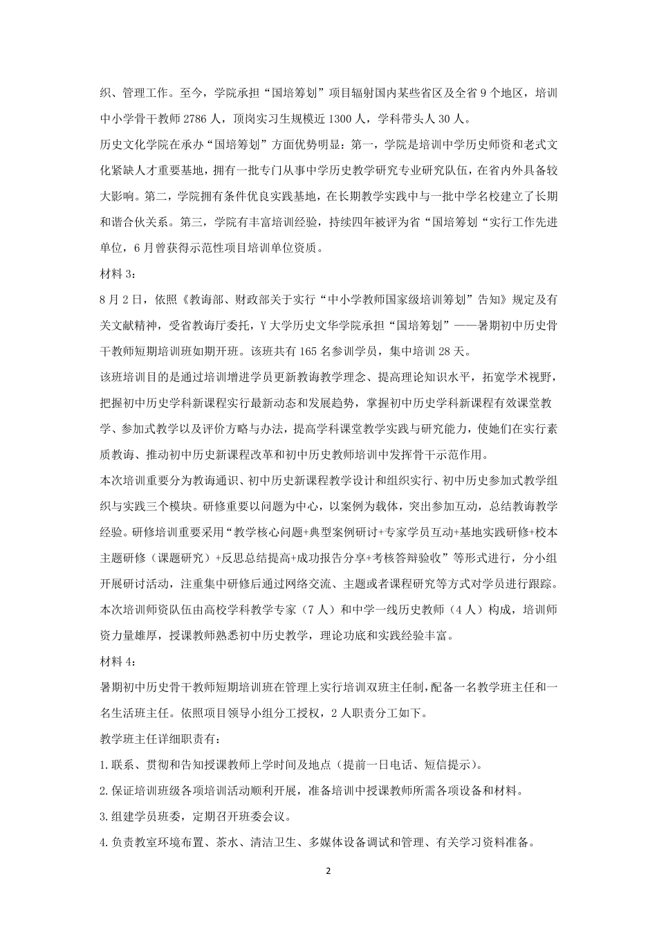 2021年事业单位招聘综合应用能力试题及答案A类_第2页