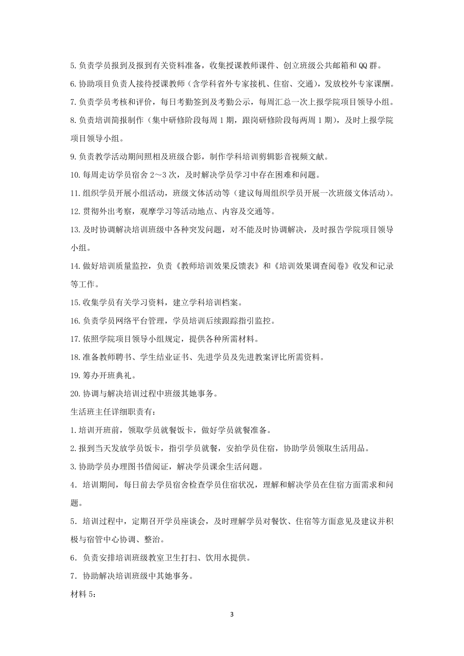 2021年事业单位招聘综合应用能力试题及答案A类_第3页