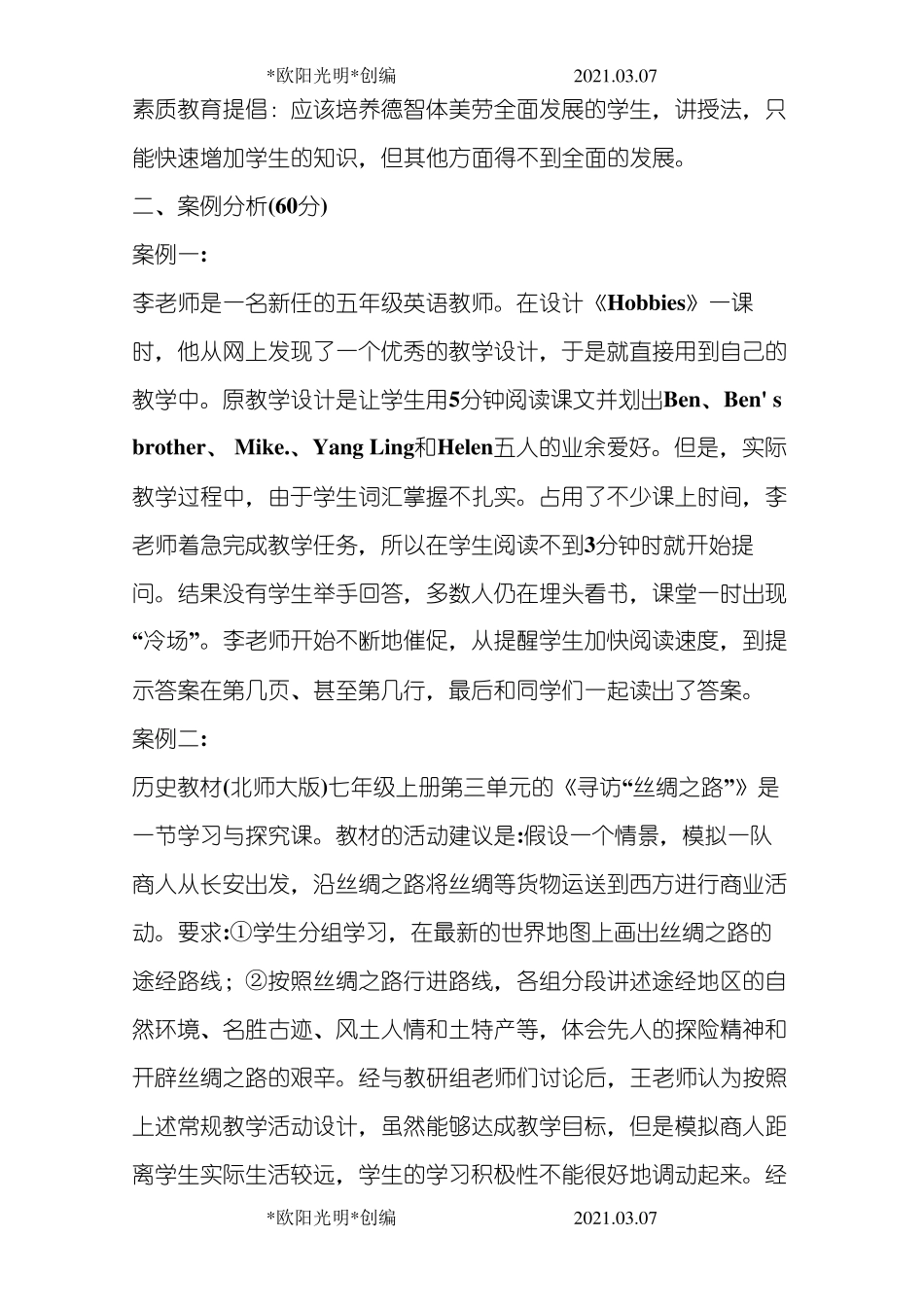 2021年事业单位联考综合应用能力D类真题及答案_第2页