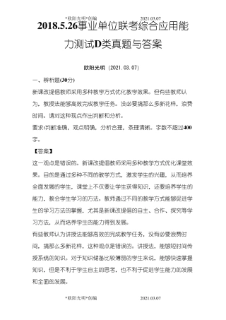 2021年事业单位联考综合应用能力D类真题及答案