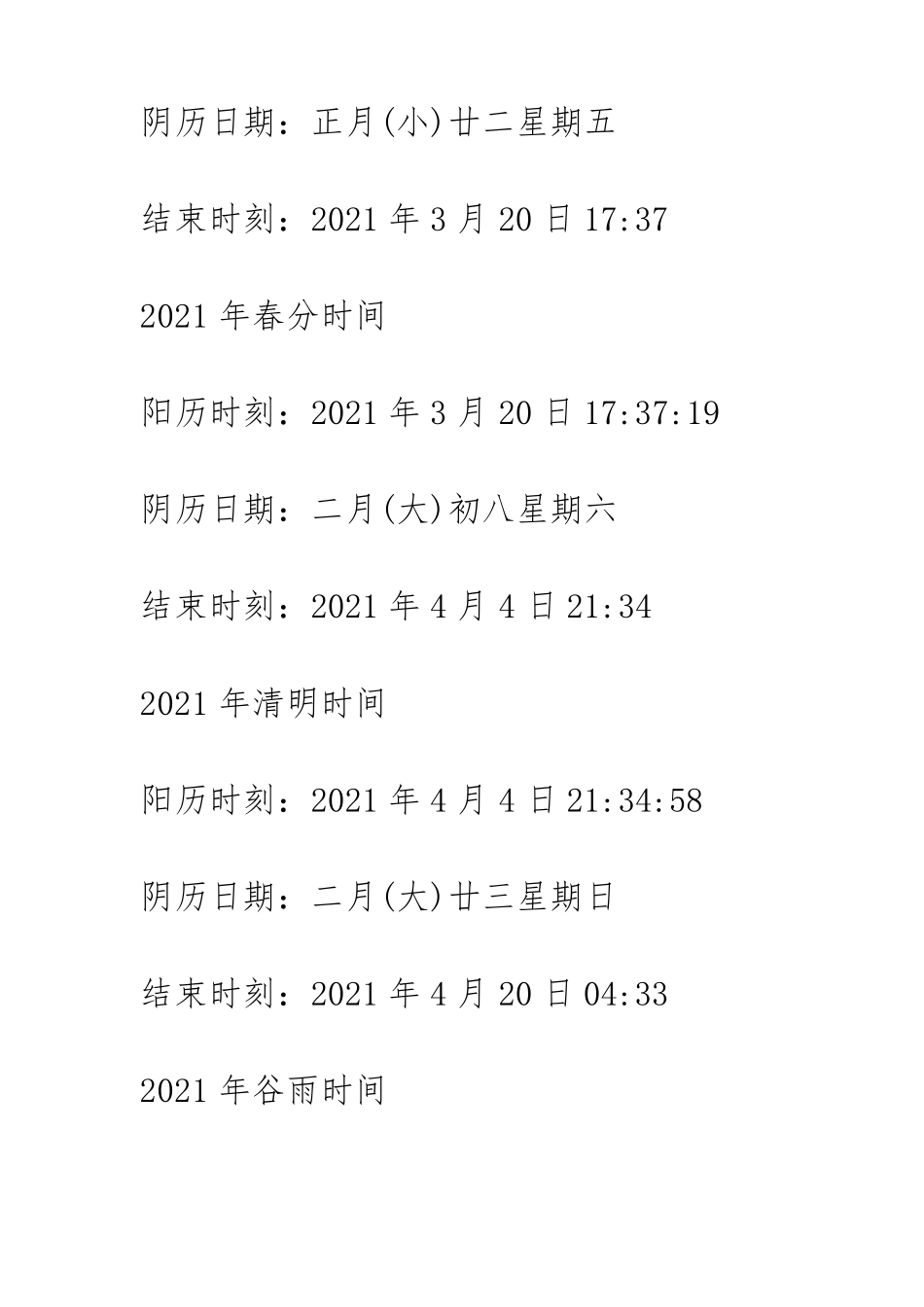 2021年二十四节气详细时间表_第2页