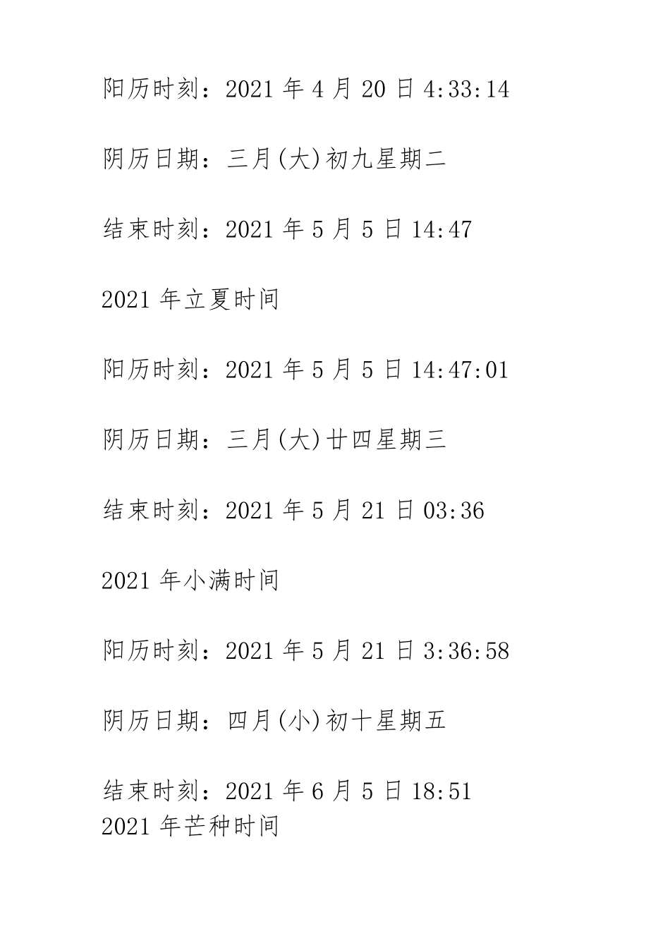 2021年二十四节气详细时间表_第3页