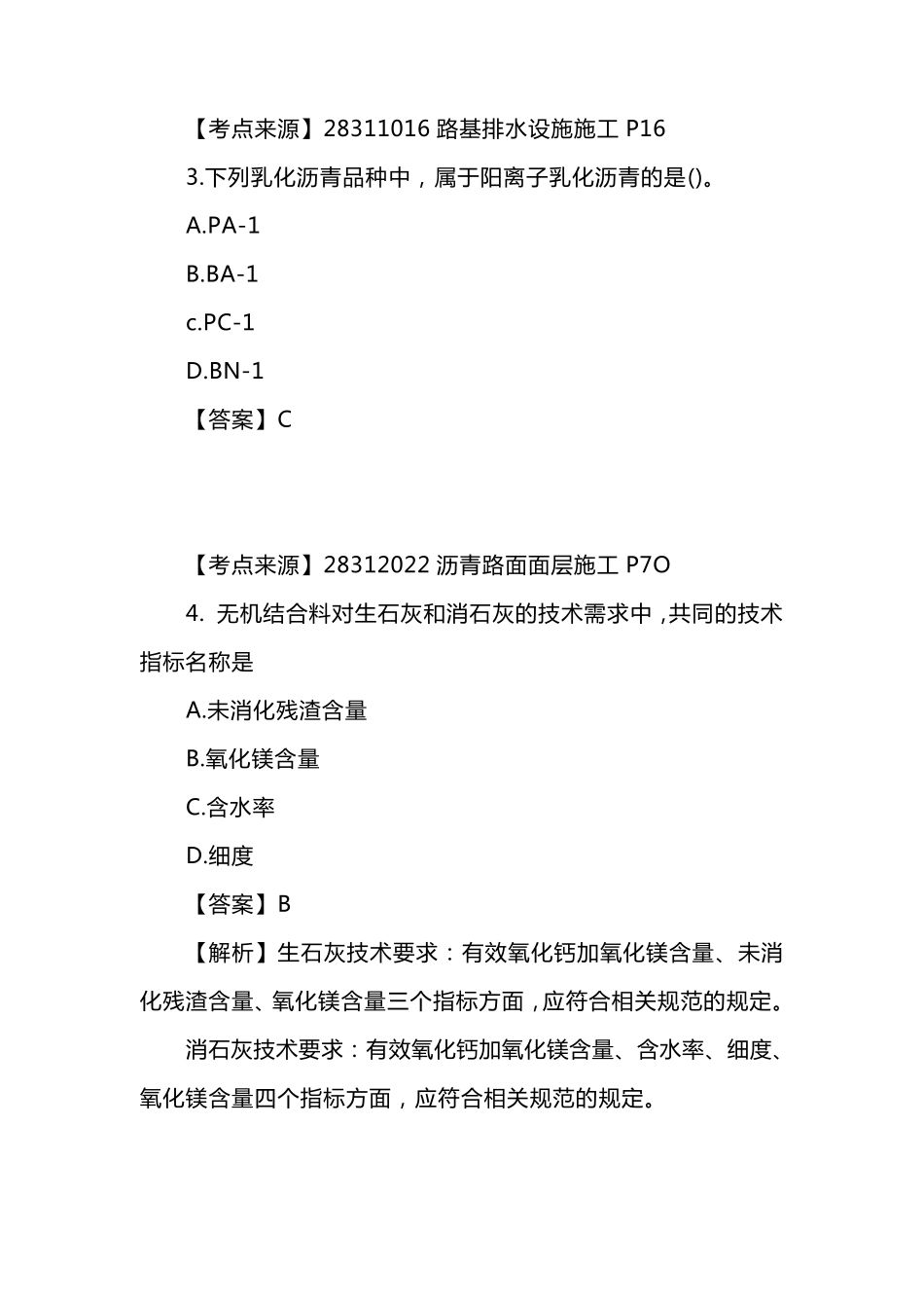 2021年二建《公路实务》考试真题及答案解析_第2页