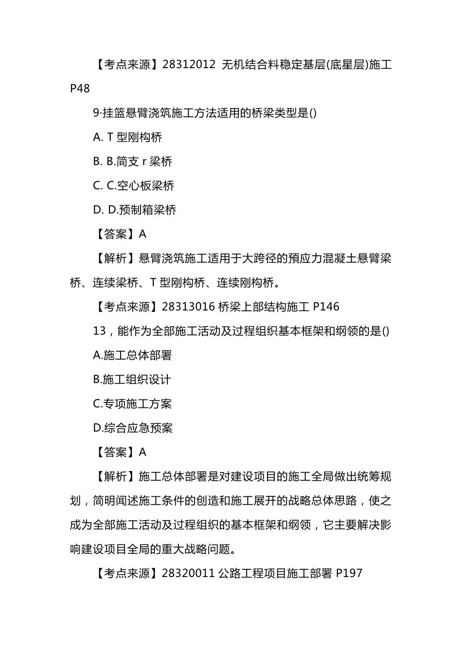 2021年二建《公路实务》考试真题及答案解析_第3页