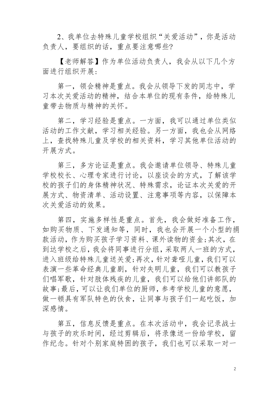 2021年事业单位面试真题及参考答案解析_第2页