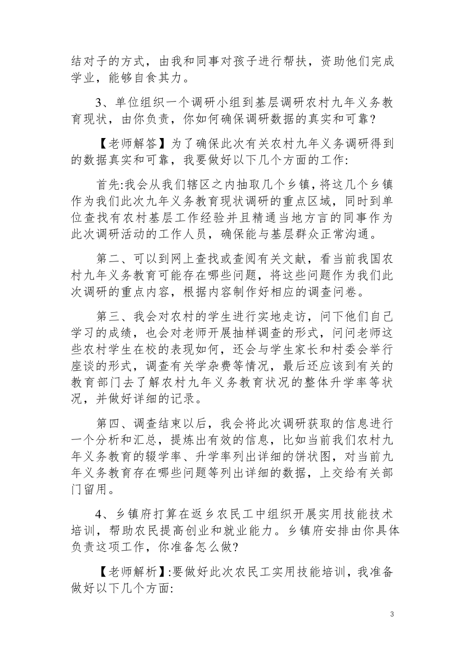 2021年事业单位面试真题及参考答案解析_第3页