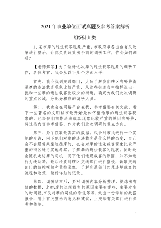 2021年事业单位面试真题及参考答案解析