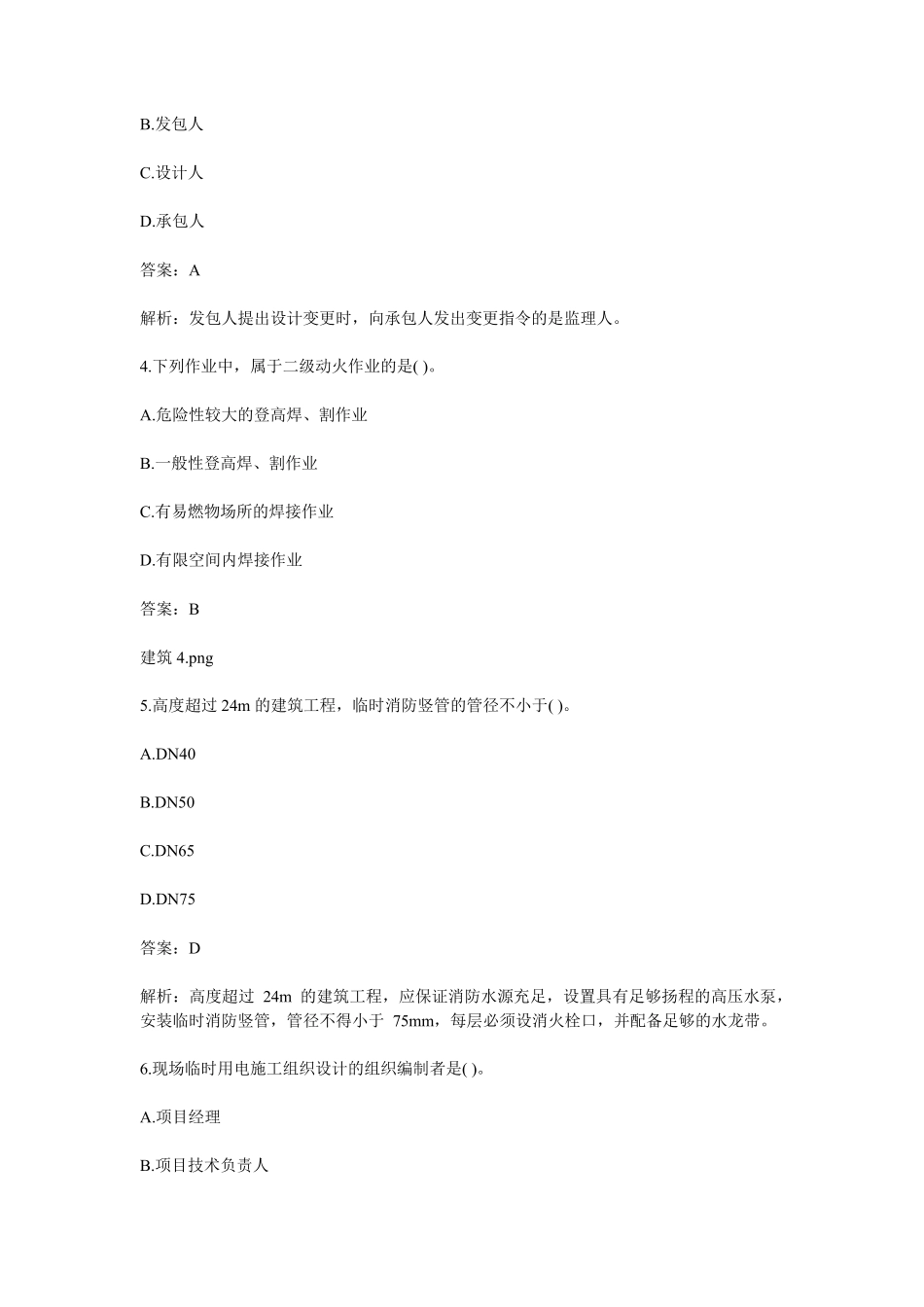 2021年二建《建筑实务》考试真题及答案解析_第2页