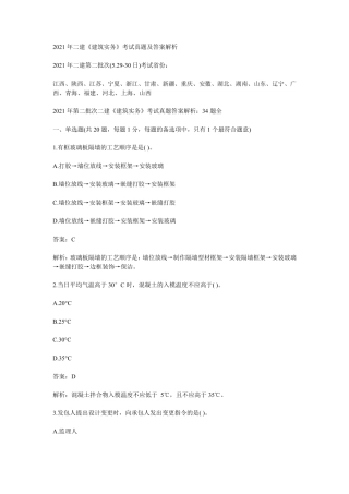 2021年二建《建筑实务》考试真题及答案解析