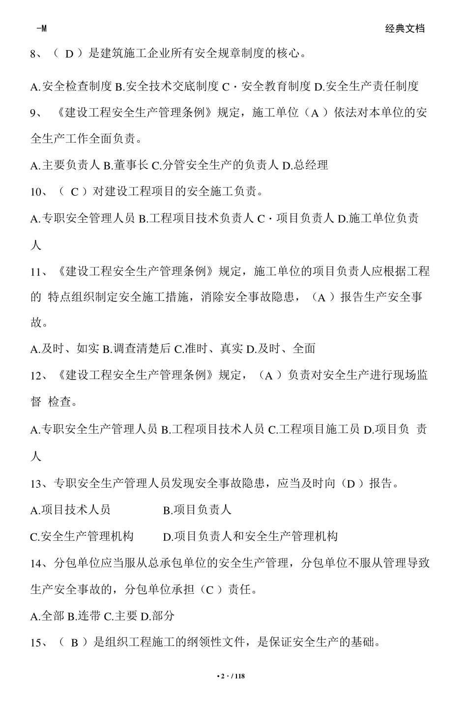 2021年二建《安全员B证》考试题库及答案_第2页