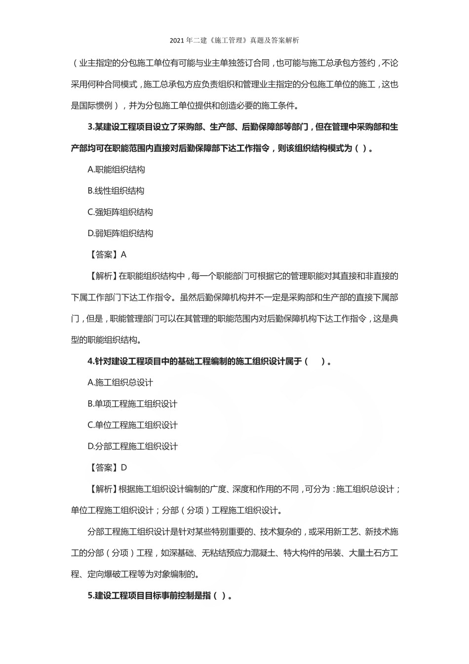 2021年二建《施工管理》真题及答案解析_第2页
