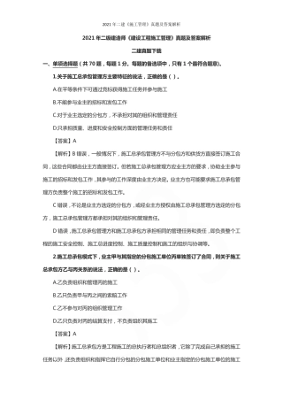 2021年二建《施工管理》真题及答案解析