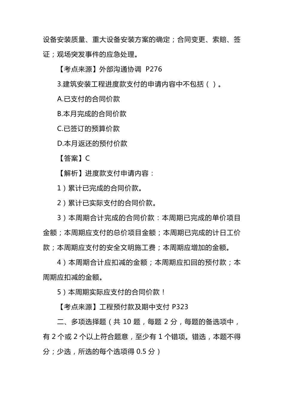 2021年二建《机电实务》考试真题及答案解析_第2页