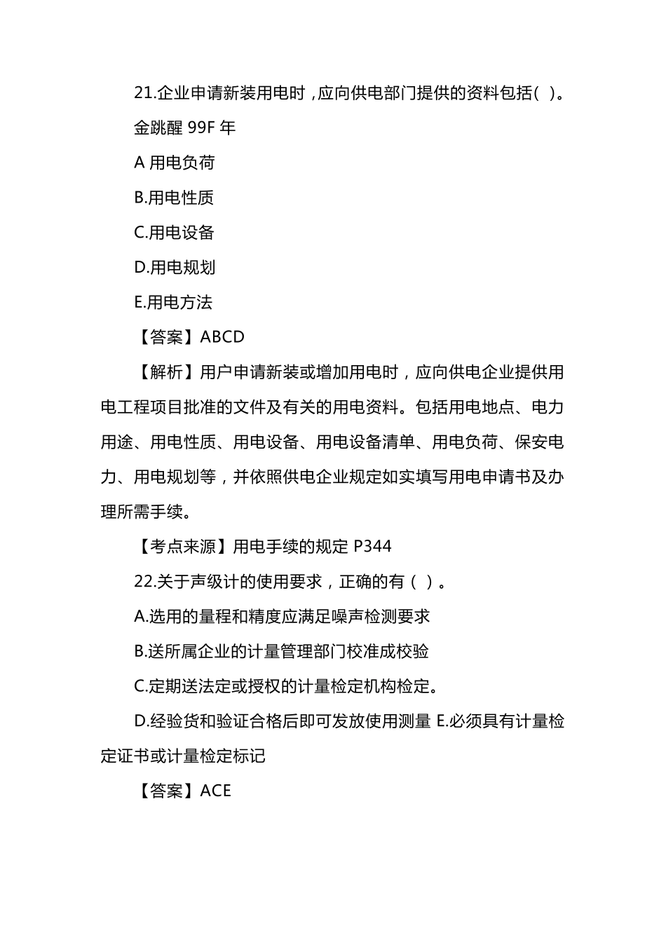 2021年二建《机电实务》考试真题及答案解析_第3页