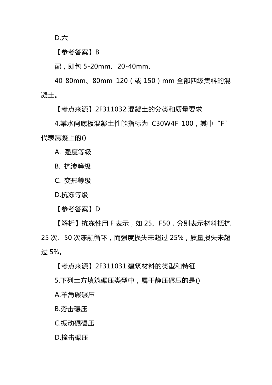 2021年二建《水利实务》考试真题及答案解析_第2页