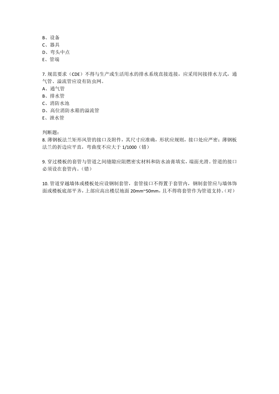2021年二级建造师机电工程专业继续教育习题库答案_第2页