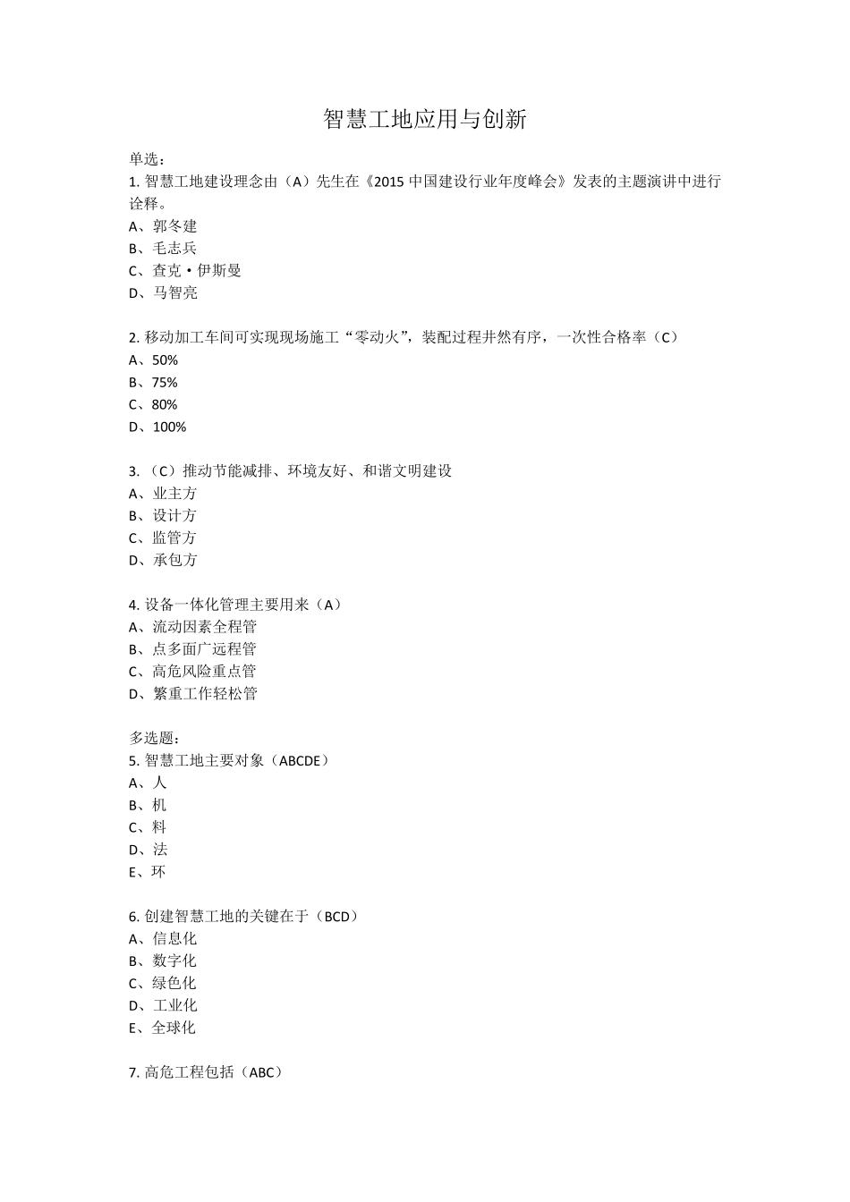 2021年二级建造师机电工程专业继续教育习题库答案_第3页