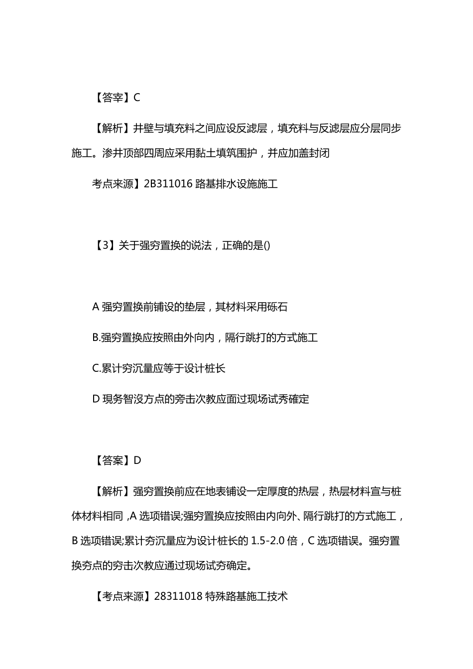 2021年二级建造师公路实务考试真题及答案_第2页