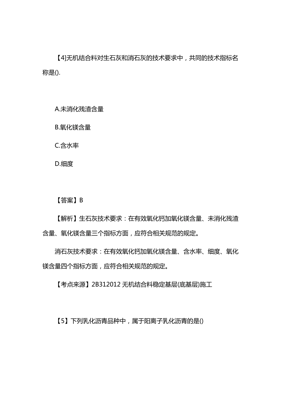 2021年二级建造师公路实务考试真题及答案_第3页