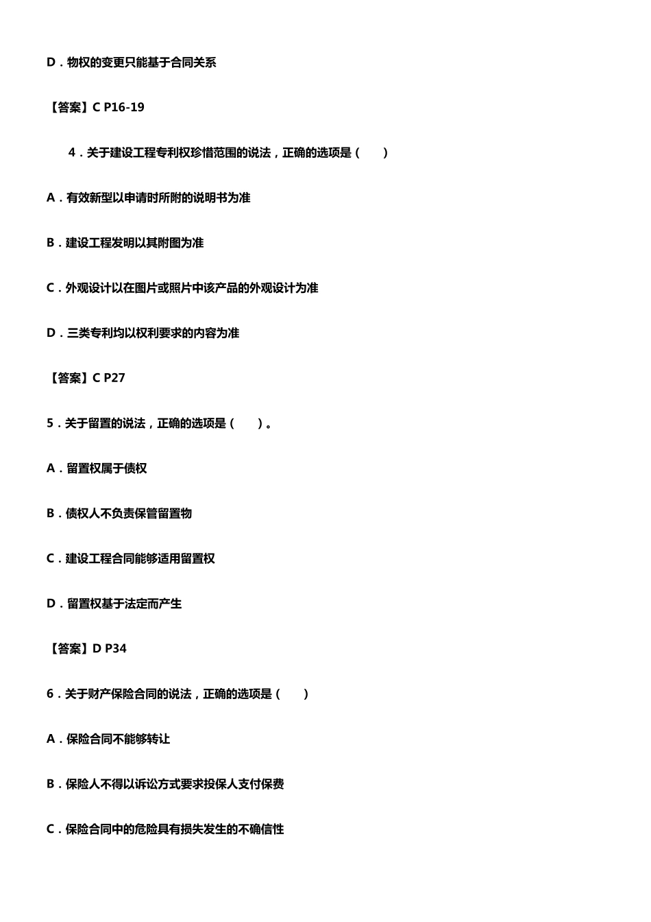 2021年二级建造师法律法规考试真题及答案_第2页