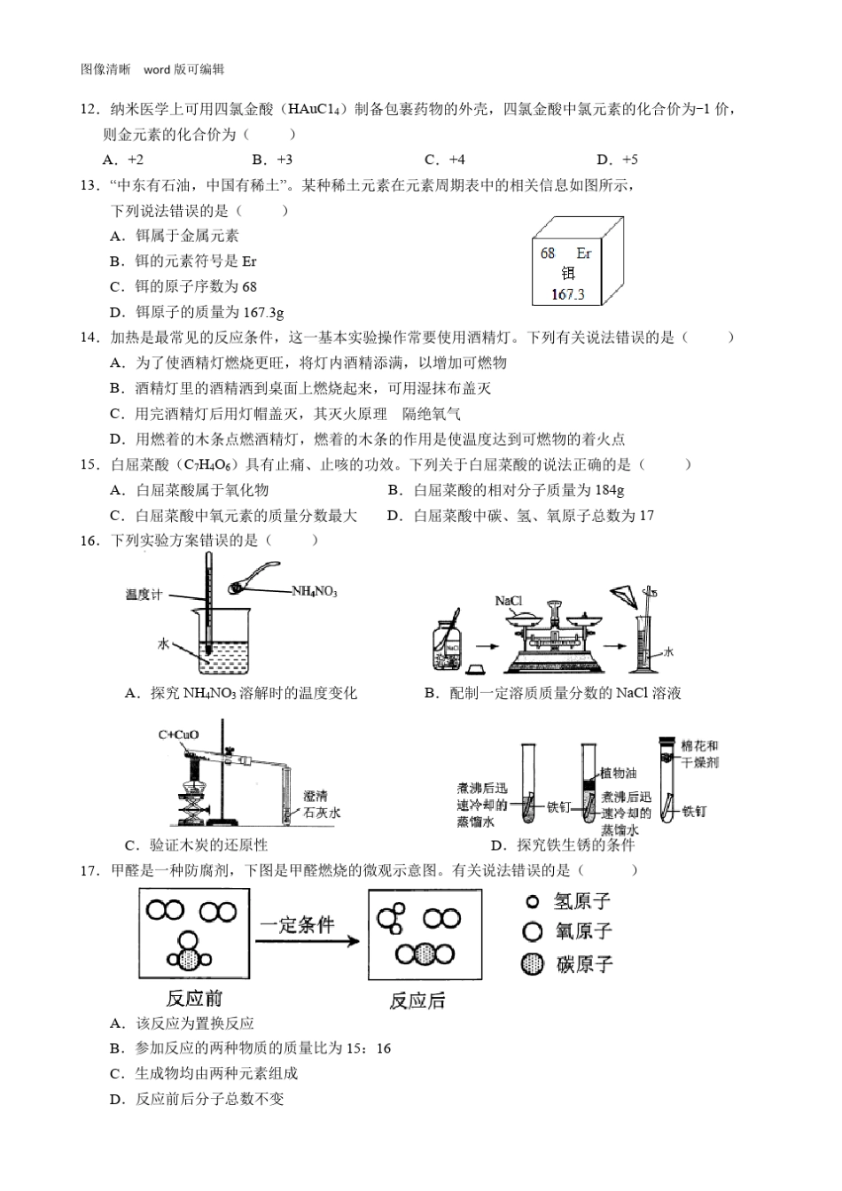 2021年云南省中考化学试卷_第2页