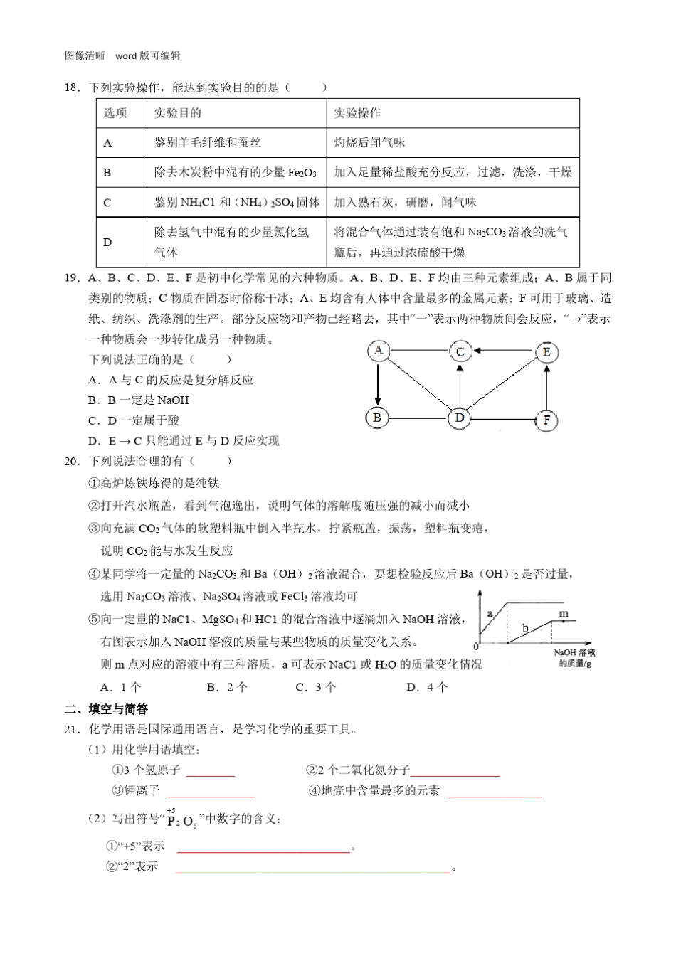 2021年云南省中考化学试卷_第3页