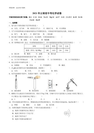 2021年云南省中考化学试卷