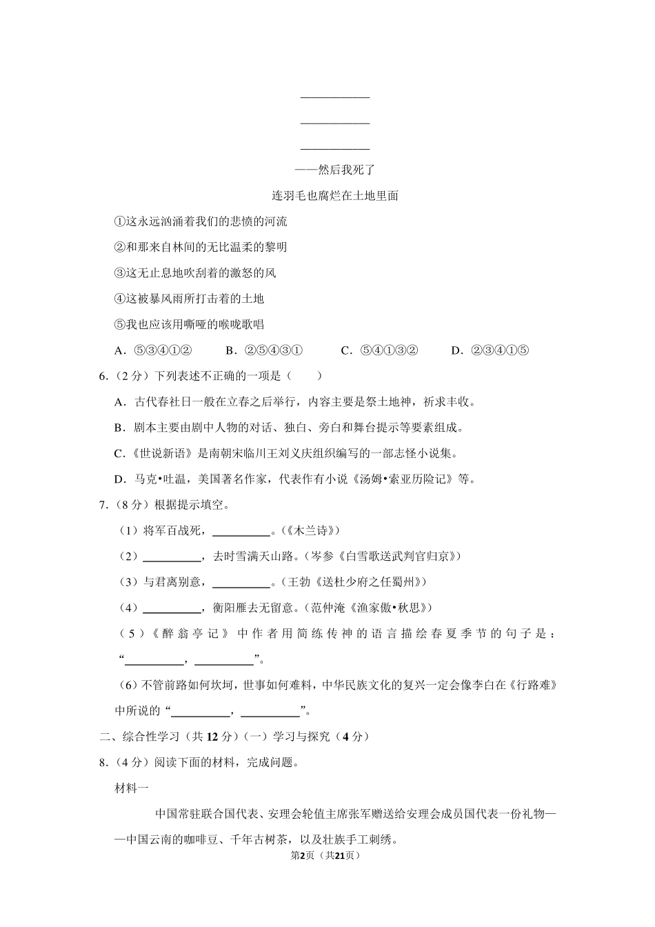 2021年云南省中考语文试卷_第2页