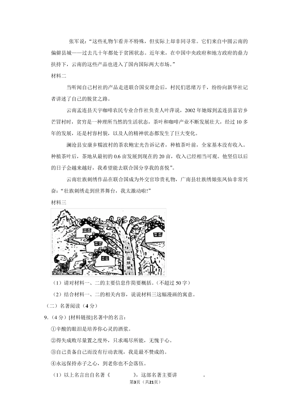 2021年云南省中考语文试卷_第3页