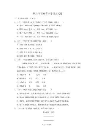 2021年云南省中考语文试卷