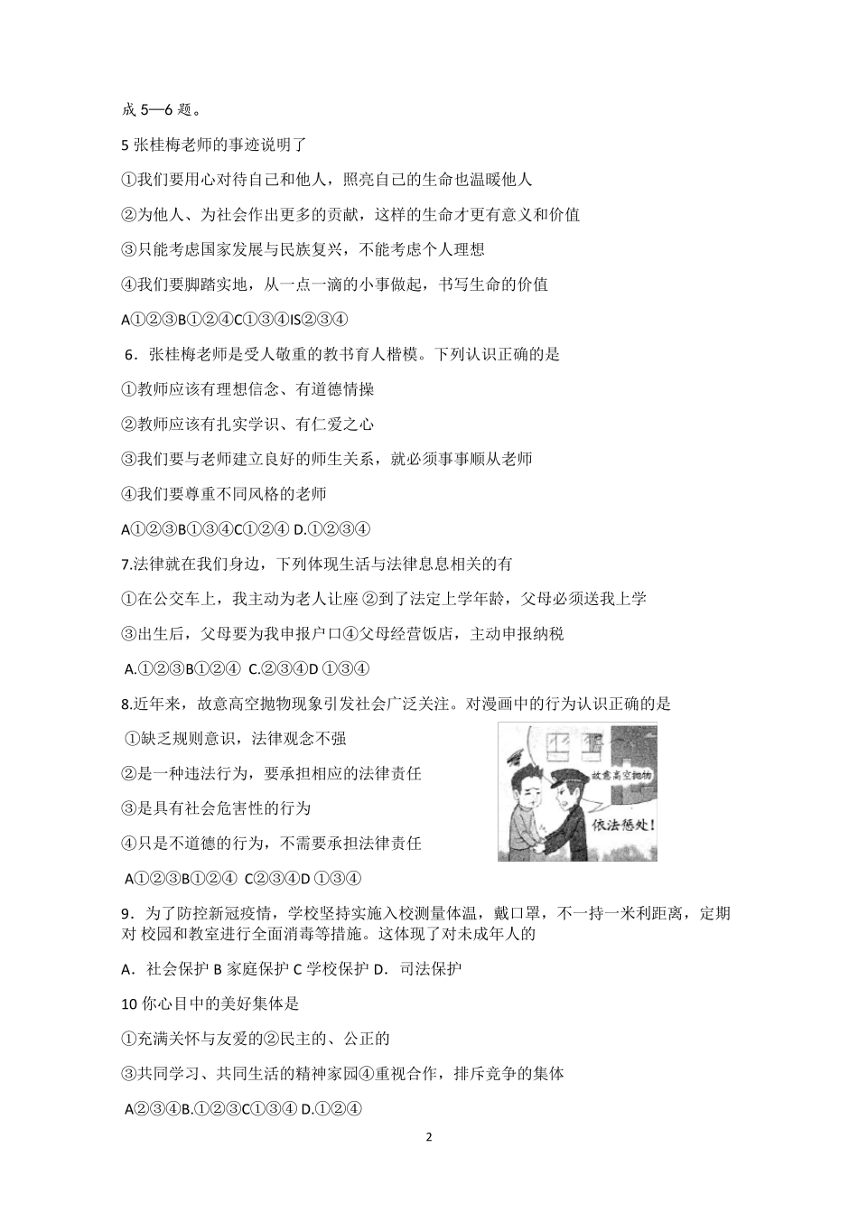 2021年云南省中考道德与法治试题及参考答案_第2页