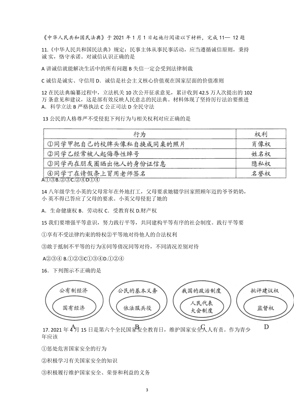 2021年云南省中考道德与法治试题及参考答案_第3页