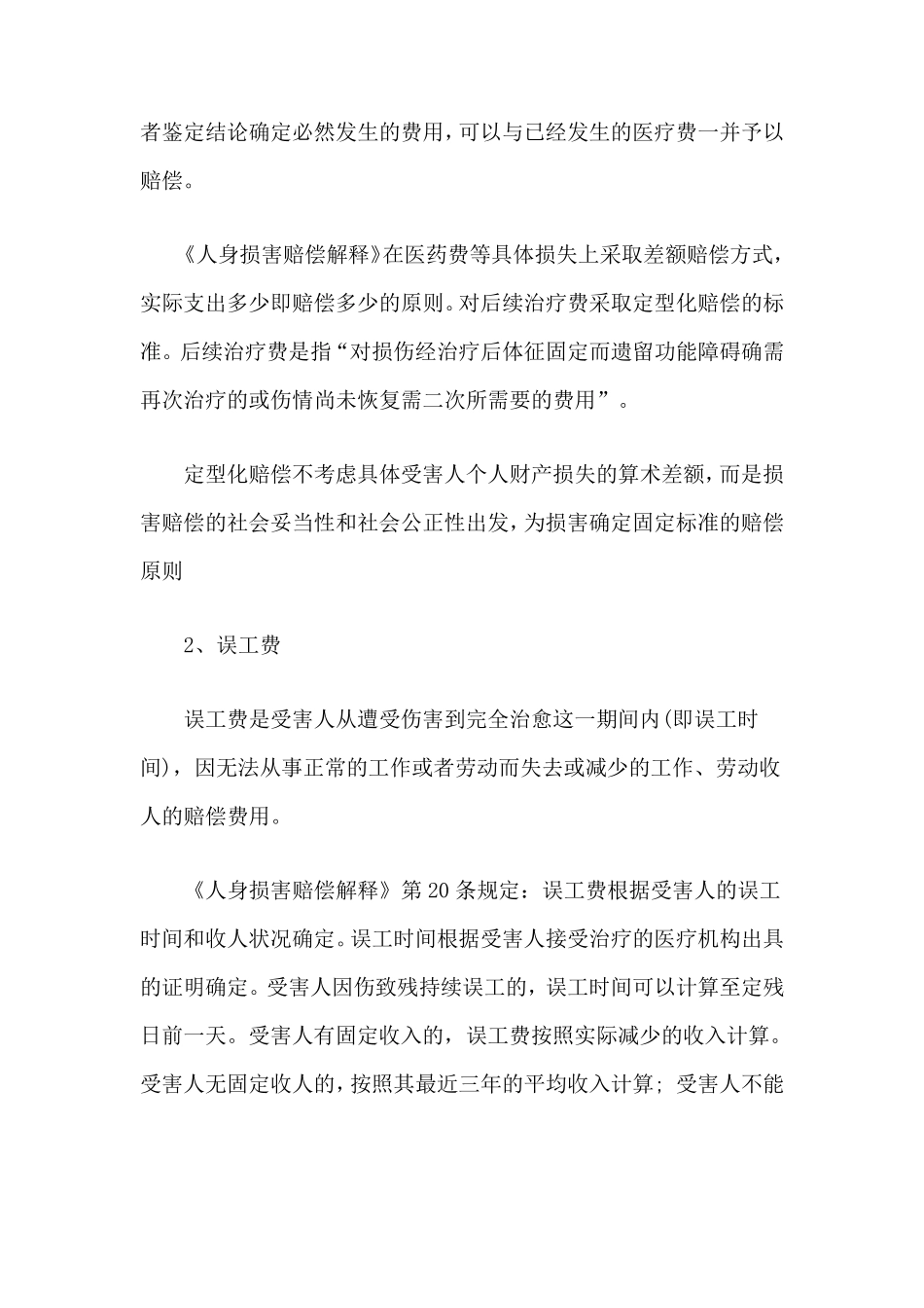 2021年交通事故最新赔偿明细表(超详细)_第3页