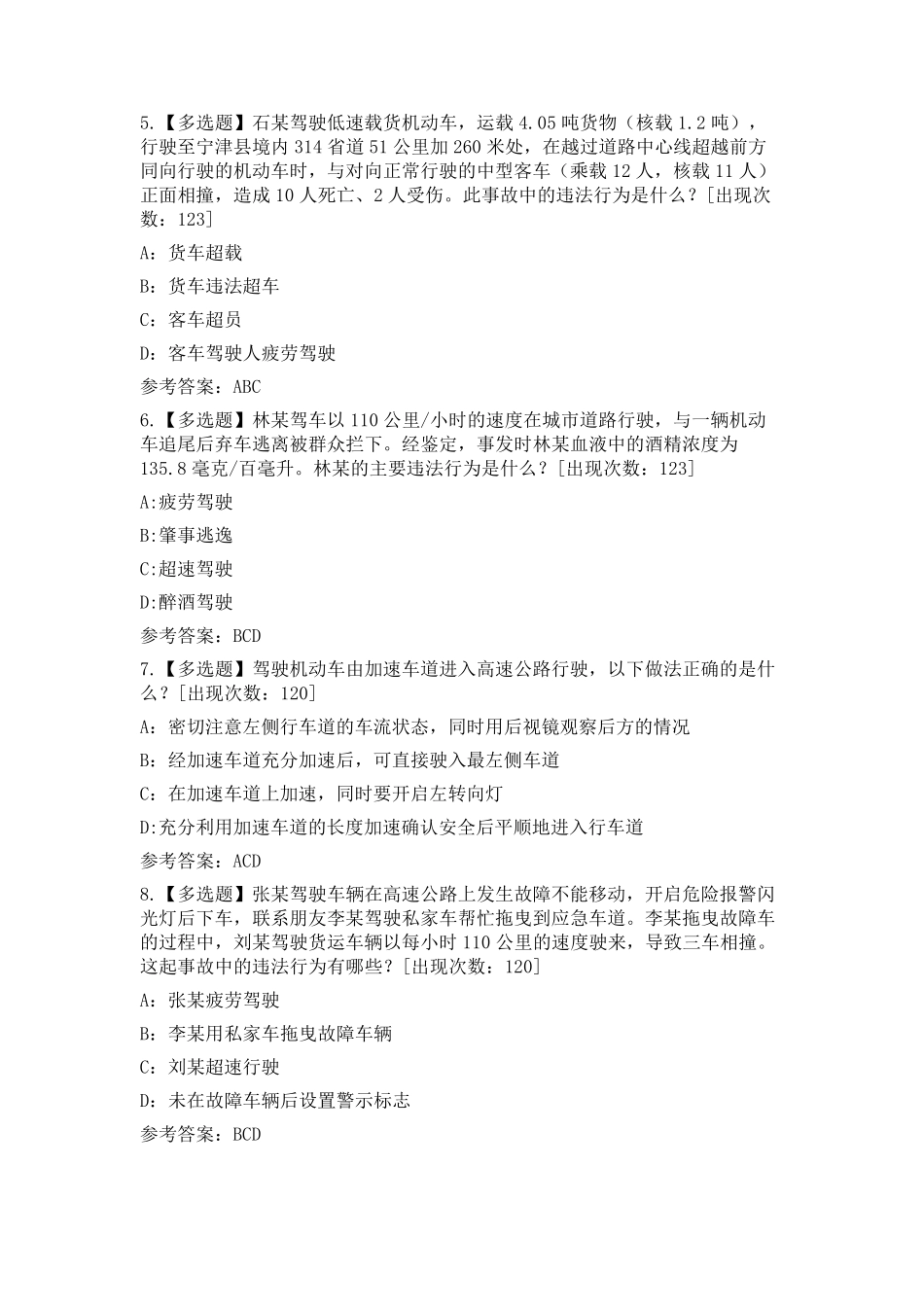 2021年交管12123学法减分考题136道_第2页