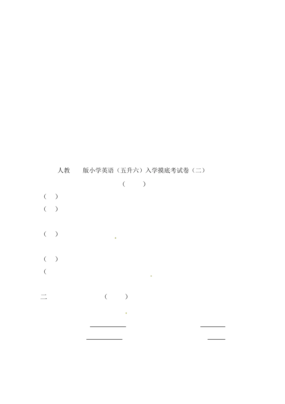2021年人教PEP版小学英语(五升六)入学摸底考试卷共五套(部分答案)_第3页