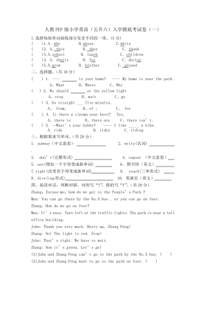 2021年人教PEP版小学英语(五升六)入学摸底考试卷共五套(部分答案)