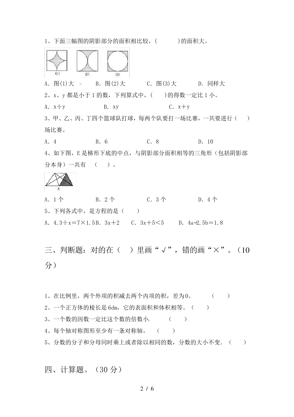 2021年人教版五年级数学上册期末试卷及答案(真题)_第2页