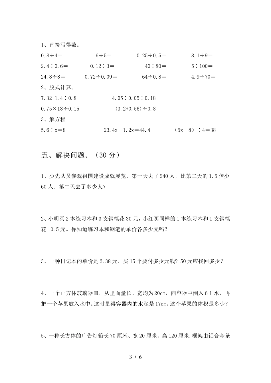 2021年人教版五年级数学上册期末试卷及答案(真题)_第3页