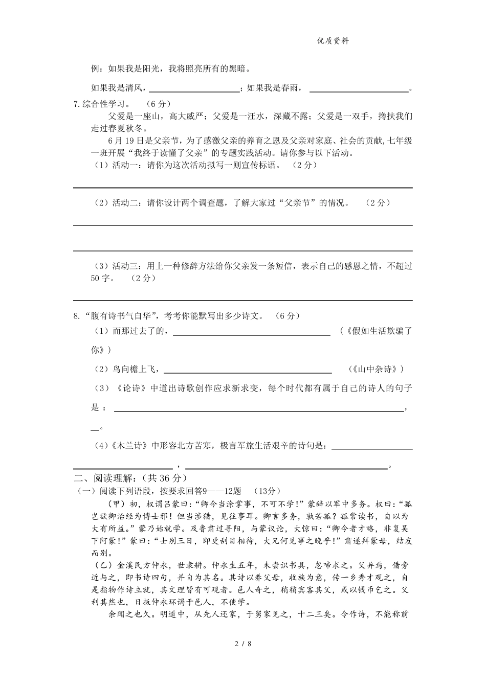 2021年人教版初一下语文期末试卷及答案_第2页