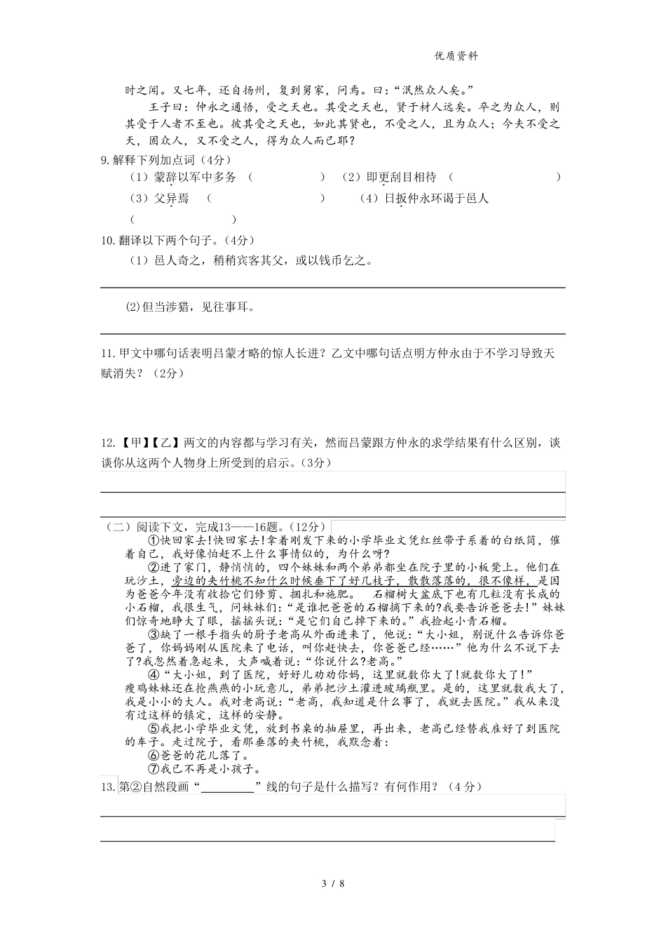 2021年人教版初一下语文期末试卷及答案_第3页